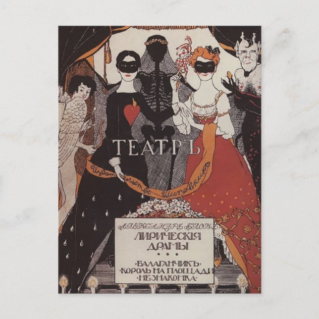 Konstantin Somov: Title Page of 'Theatre' Postcard (Front)