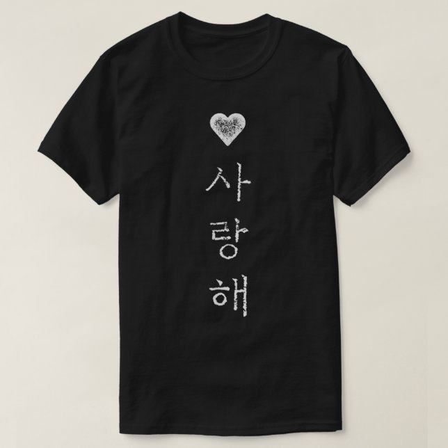 Korea I Love You in Korean letter Saranghae  T-Shirt (Design Front)