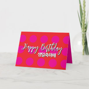 Korean Birthday Card in Pink and Red