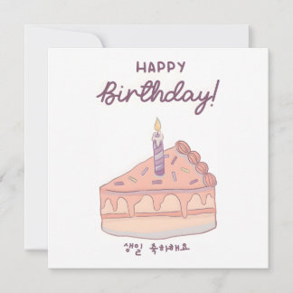 Korean Birthday Cute Cake In Hangul English Card