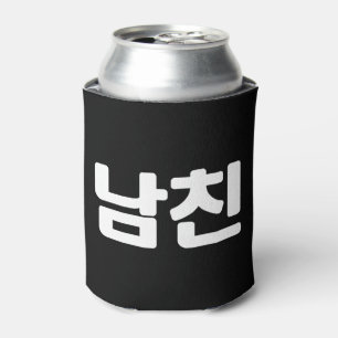 Korean Boyfriend 남친 Namchin   Hangul Language Can  Can Cooler