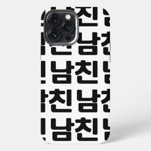 Korean Boyfriend 남친 Namchin   Hangul Language iPhone 13 Pro Max Case
