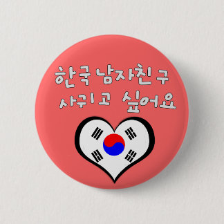 Korean Boyfriend Pin