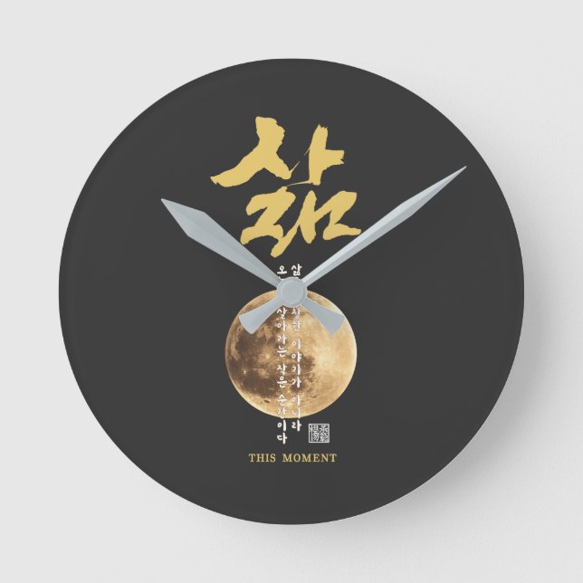 Korean Calligraphy Moon  Round Clock (Front)