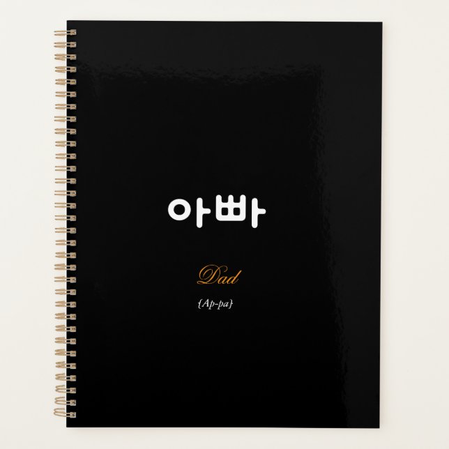 Korean Dad (아빠) Black Gold Art Typography (Devant)