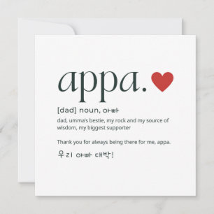 Korean Dad Father's Day or Birthday Card