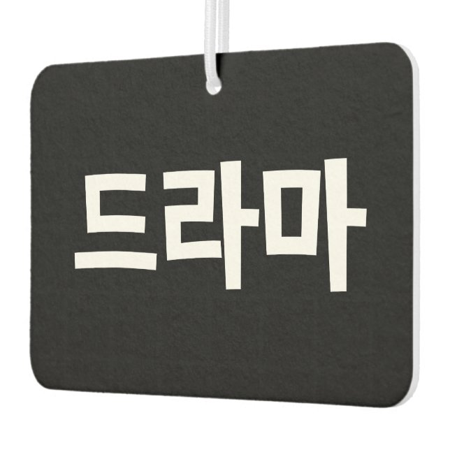 Korean Drama 드라마 Korea Hangul Language Air Freshener (Left)