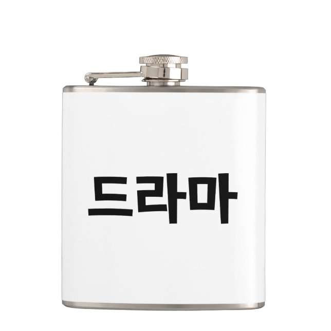 Korean Drama 드라마 Korea Hangul Language Hip Flask (Front)