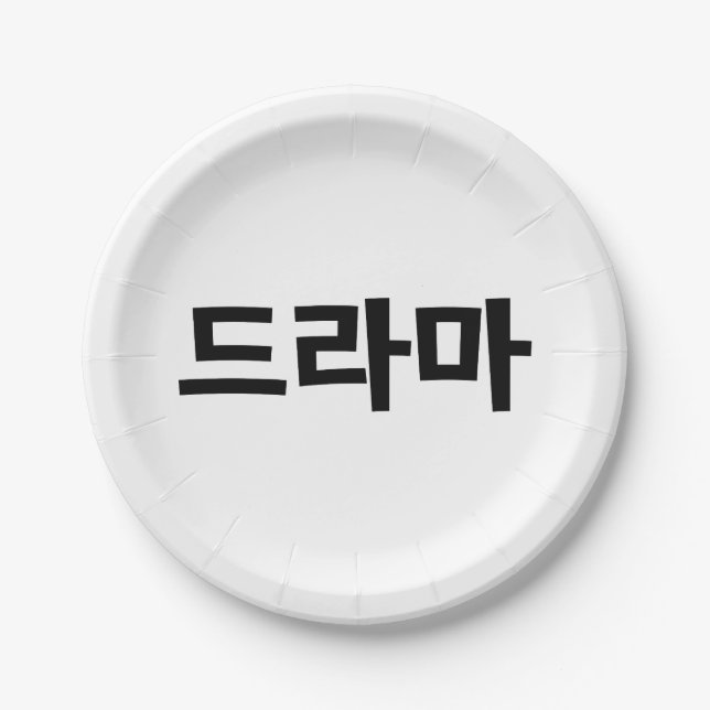 Korean Drama 드라마 Korea Hangul Language Paper Plate (Front)