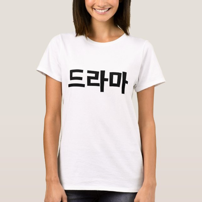 Korean Drama 드라마 Korea Hangul Language T-Shirt (Front)
