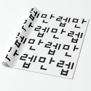 Korean Expert 만렙 Manleb   Hangul Language Wrapping Paper