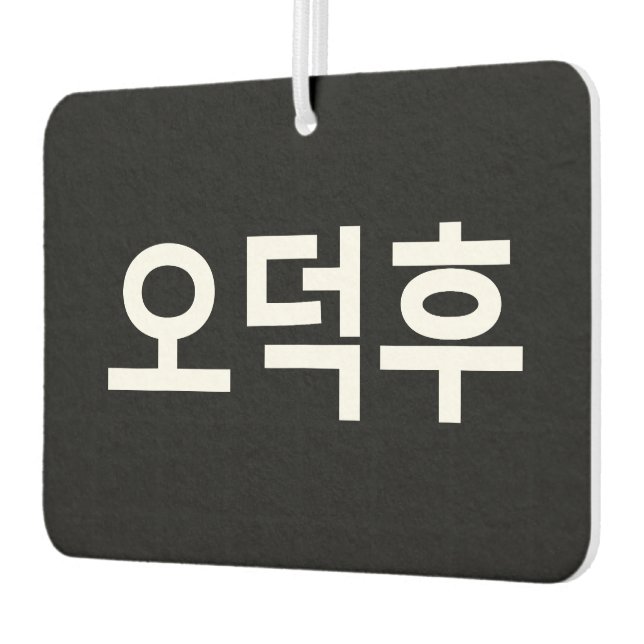 Korean Fan O-Deokhu 오덕후 Hangul Language Air Freshener (Left)