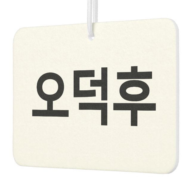 Korean Fan O-Deokhu 오덕후 Hangul Language Air Freshener (Left)