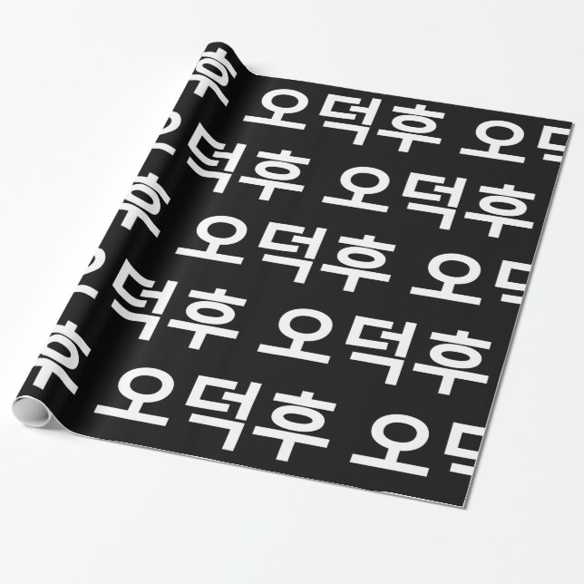 Korean Fan O-Deokhu 오덕후 Hangul Language Wrapping Paper (Unrolled)