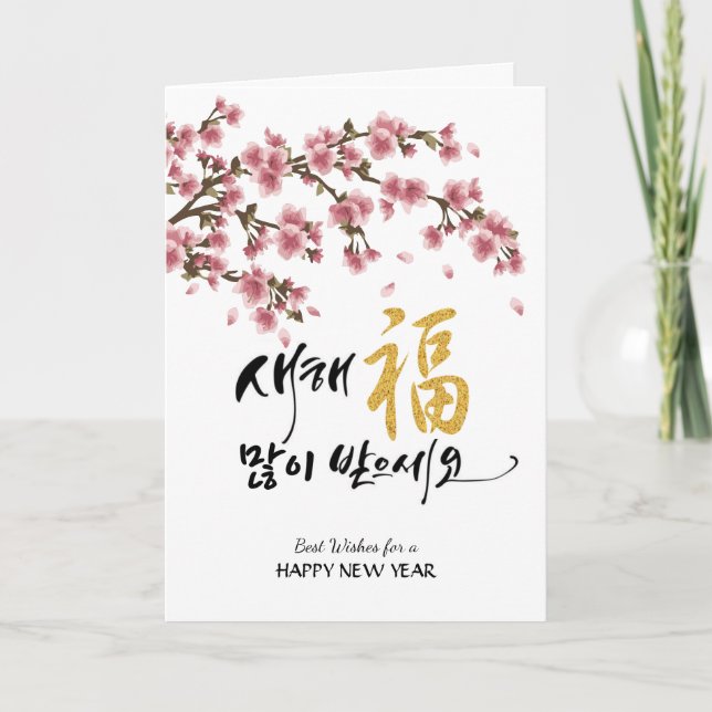 Korean Festive Cherry Blossoms | Business Photo Holiday Card (Front)