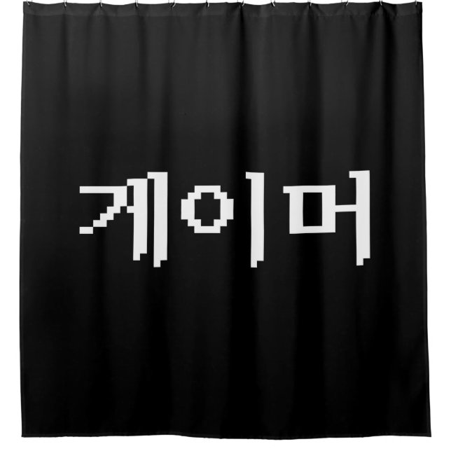 Korean Gamer 게이머 (Front)