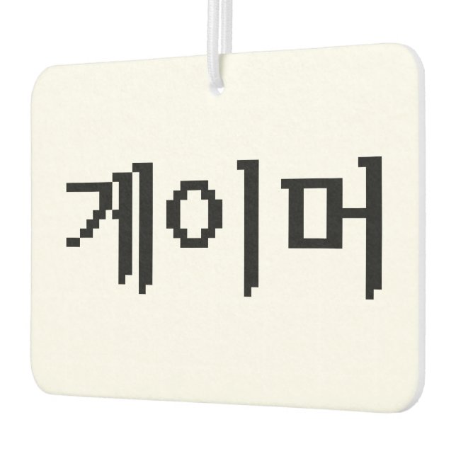 Korean Gamer 게이머 Air Freshener (Left)