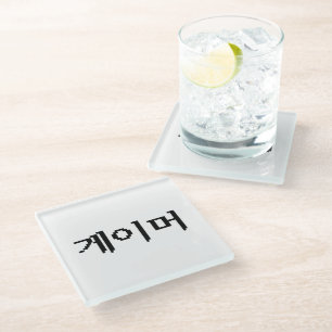 Korean Gamer 게이머 Glass Coaster