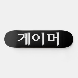 Korean Gamer 게이머 Skateboard