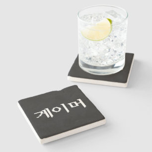 Korean Gamer 게이머 Stone Coaster