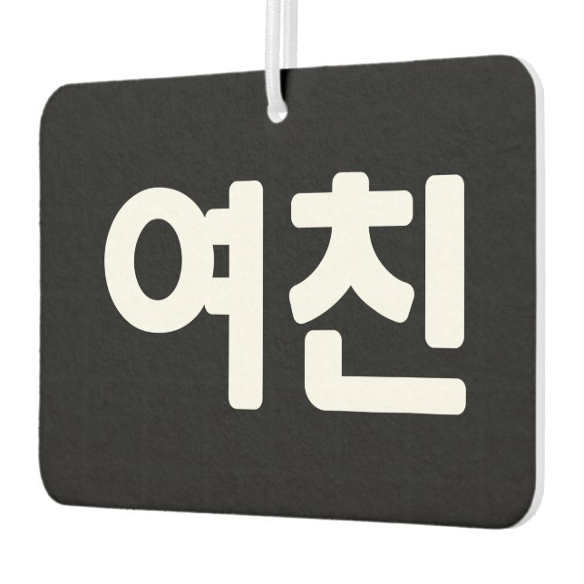 Korean Girlfriend 여친 Yeochin | Hangul Language Air Air Freshener (Left)