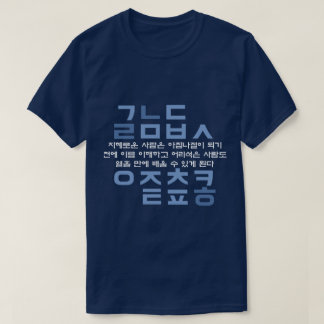 Korean Hangul alphabet quote (blues) T-Shirt