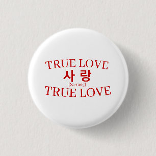 Korean Hangul Art "True Love" Sarang Varsity 1 Inch Round Button