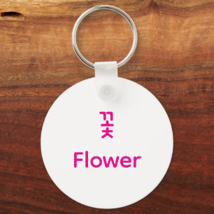 Korean Hangul Flower Character Art Typography Keychain