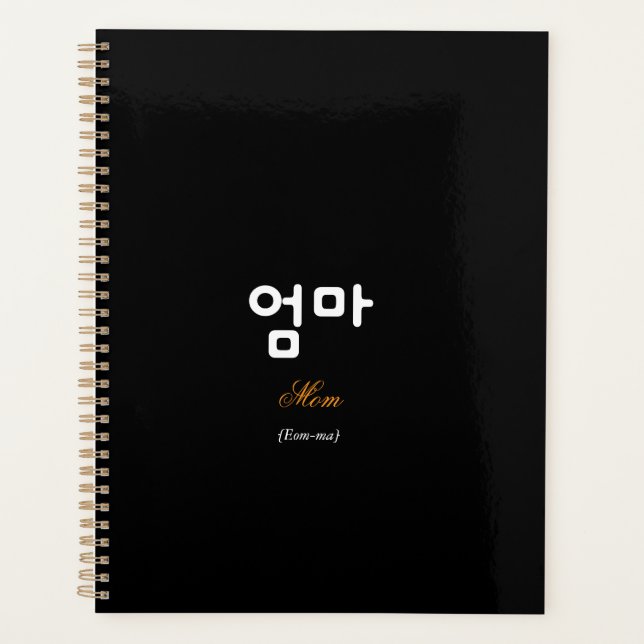 Korean Hangul Mom (Eom-ma) Black Gold Planner (Devant)