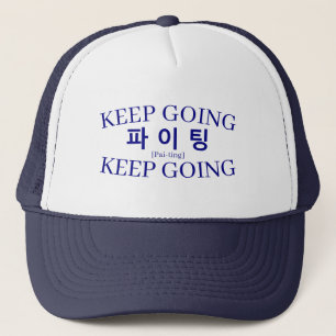 Korean Hangul "Paiting" Fighting Keep Going Trucker Hat