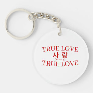 Korean Hangul "True Love" Sarang Varsity Keychain