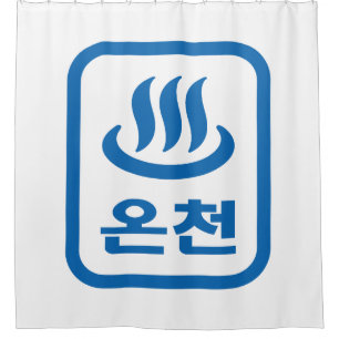 Korean Hot Spring 온천 Oncheon Hangul Language