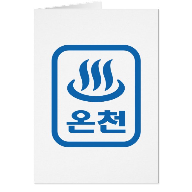 Korean Hot Spring 온천 Oncheon | Hangul Language (Front)