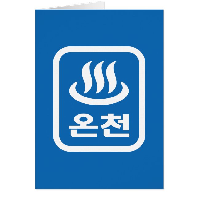 Korean Hot Spring 온천 Oncheon | Hangul Language (Front)