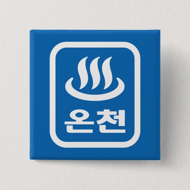 Korean Hot Spring 온천 Oncheon | Hangul Language 2 Inch Square Button (Front)