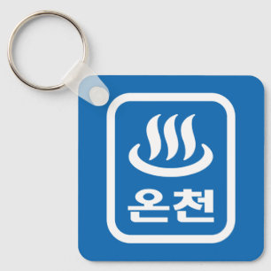 Korean Hot Spring 온천 Oncheon   Hangul Language Keychain
