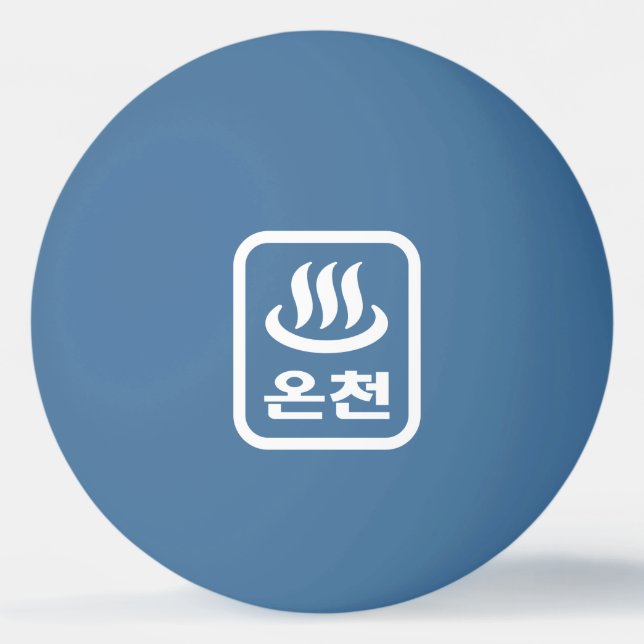 Korean Hot Spring 온천 Oncheon | Hangul Language Ping Pong Ball (Front)