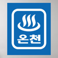 Korean Hot Spring 온천 Oncheon | Hangul Language