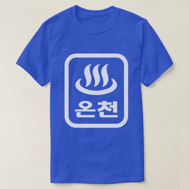 Korean Hot Spring 온천 Oncheon | Hangul Language T-Shirt (Design Front)
