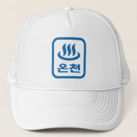 Korean Hot Spring 온천 Oncheon | Hangul Language