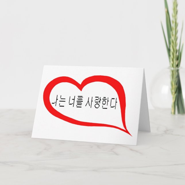 Korean I love you Holiday Card (Front)