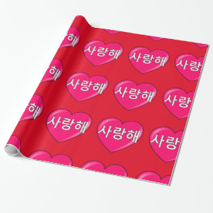 Korean - I love you Wrapping Paper