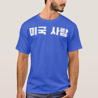 Korean  in Hangul Writing that says American Perso T-Shirt