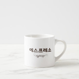 Korean Lettering 에스프레소  Espresso Cup