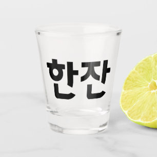Korean Lettering 한잔  Shot Glass