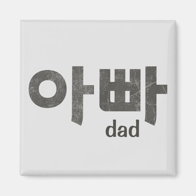 Korean Letters (For Dad)  Magnet (Front)