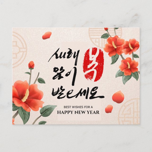 Korean Lunar New Year | Corporate Business Festive Holiday Postcard (Front)