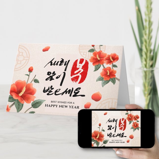 Korean Lunar New Year | Personalized Greeting Card (Creator Uploaded)