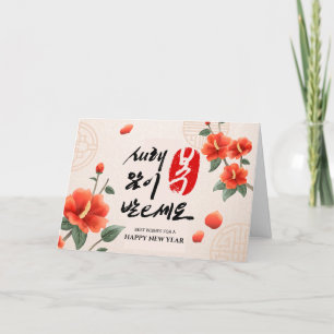 Korean Lunar New Year Photo Custom Greeting Card