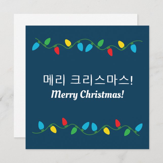 Korean "Merry Christmas"  Holiday Card (Front/Back)